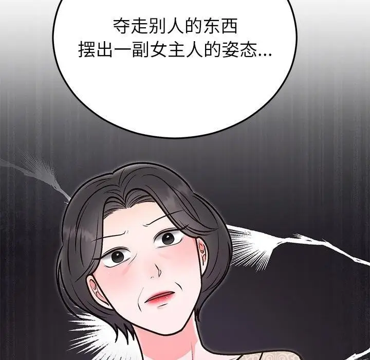 漫画《婚姻束缚》第29话第33张图