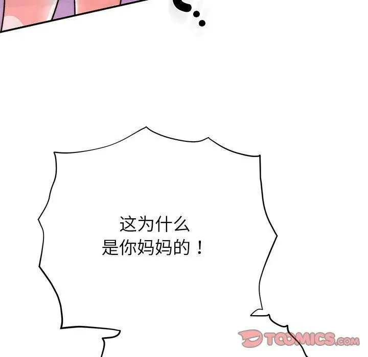 漫画《婚姻束缚》第29话第40张图