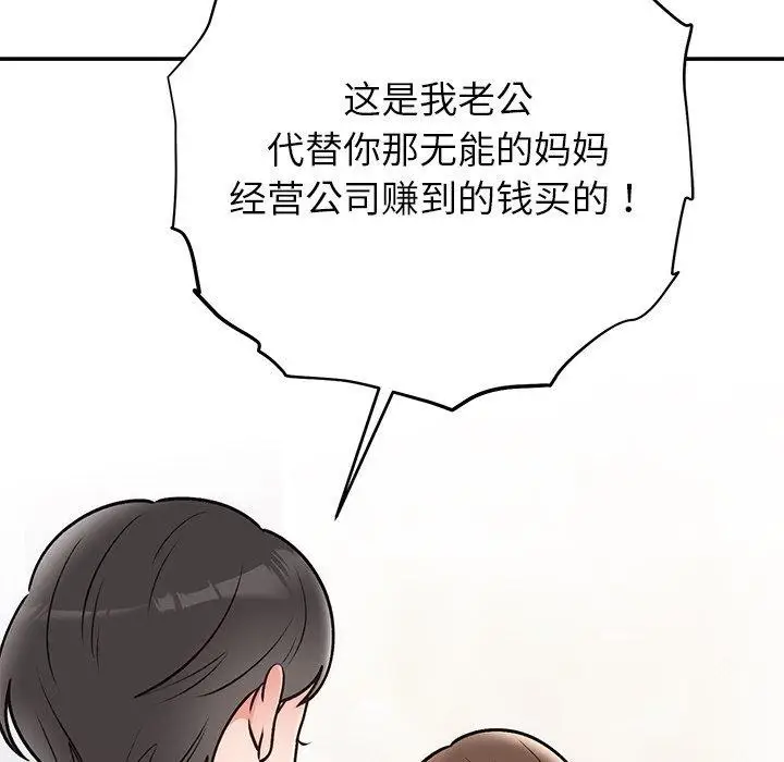 漫画《婚姻束缚》第29话第41张图