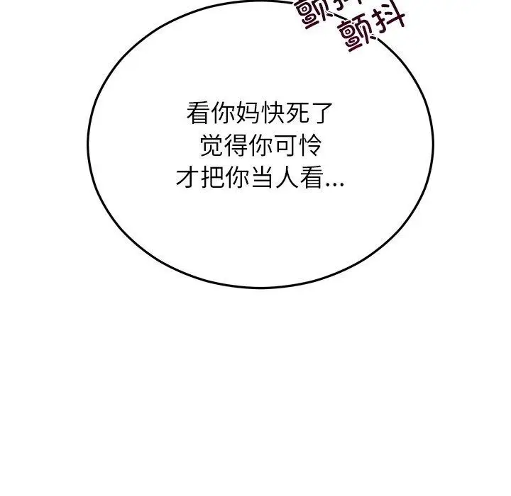 漫画《婚姻束缚》第29话第44张图