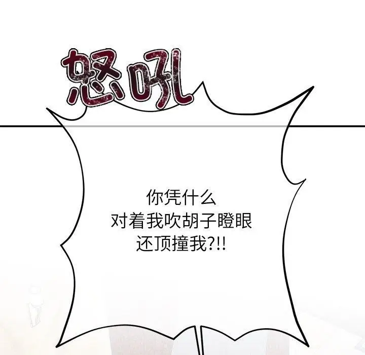 漫画《婚姻束缚》第29话第45张图