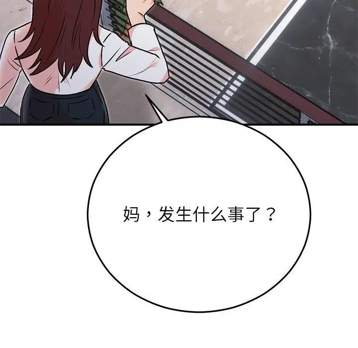 漫画《婚姻束缚》第29话第47张图