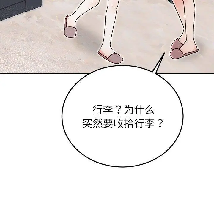 漫画《婚姻束缚》第29话第5张图
