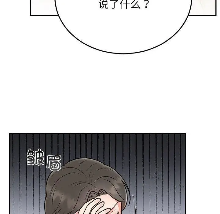 漫画《婚姻束缚》第29话第50张图