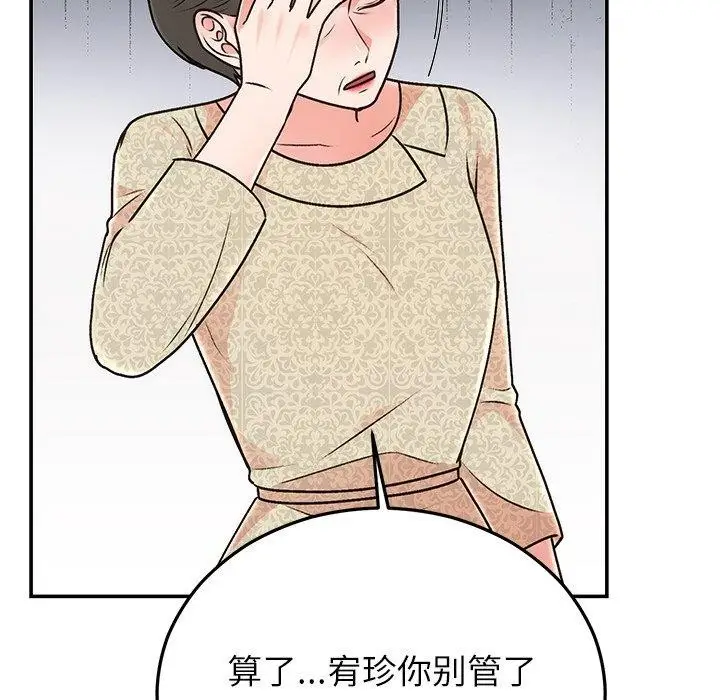 漫画《婚姻束缚》第29话第51张图