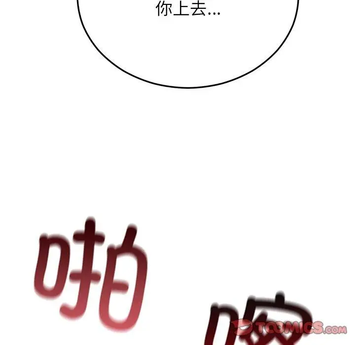 漫画《婚姻束缚》第29话第52张图