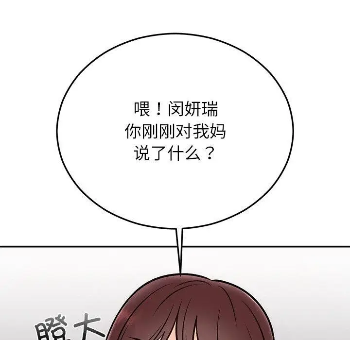 漫画《婚姻束缚》第29话第55张图