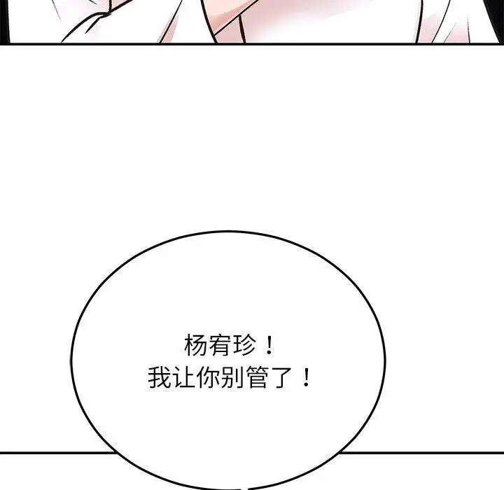 漫画《婚姻束缚》第29话第57张图