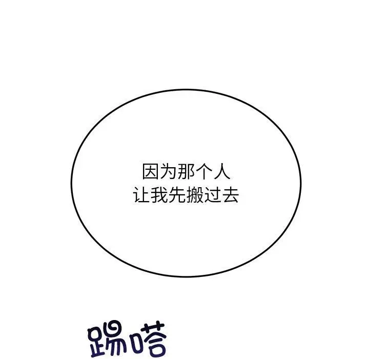 漫画《婚姻束缚》第29话第6张图