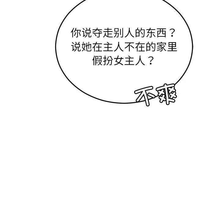 漫画《婚姻束缚》第29话第62张图