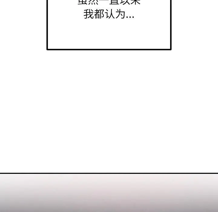 漫画《婚姻束缚》第29话第75张图