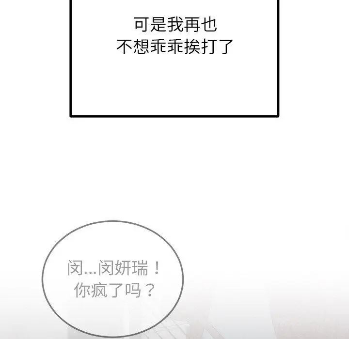 漫画《婚姻束缚》第29话第78张图