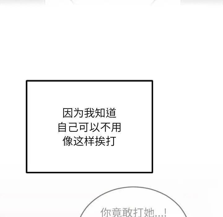 漫画《婚姻束缚》第29话第82张图
