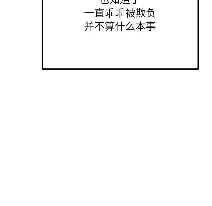 漫画《婚姻束缚》第29话第85张图