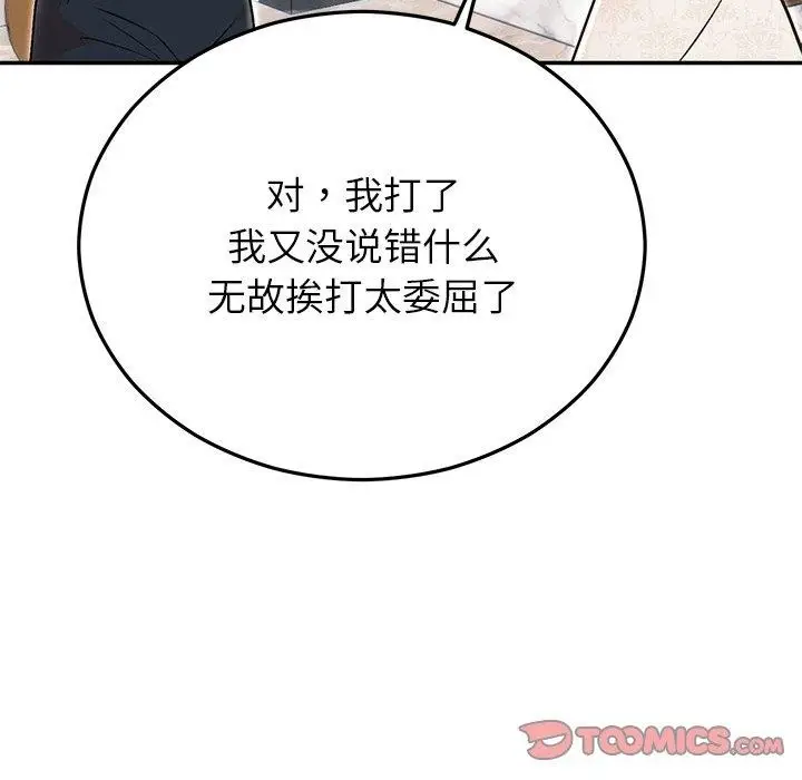 漫画《婚姻束缚》第29话第88张图