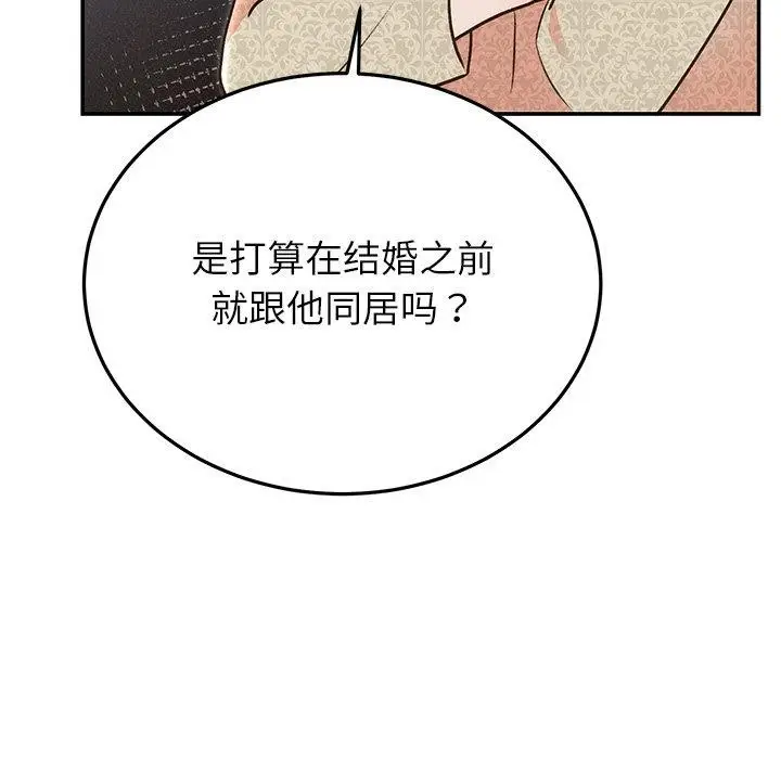漫画《婚姻束缚》第29话第9张图
