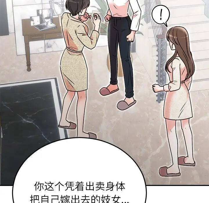 漫画《婚姻束缚》第29话第92张图