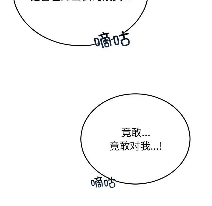 漫画《婚姻束缚》第29话第93张图