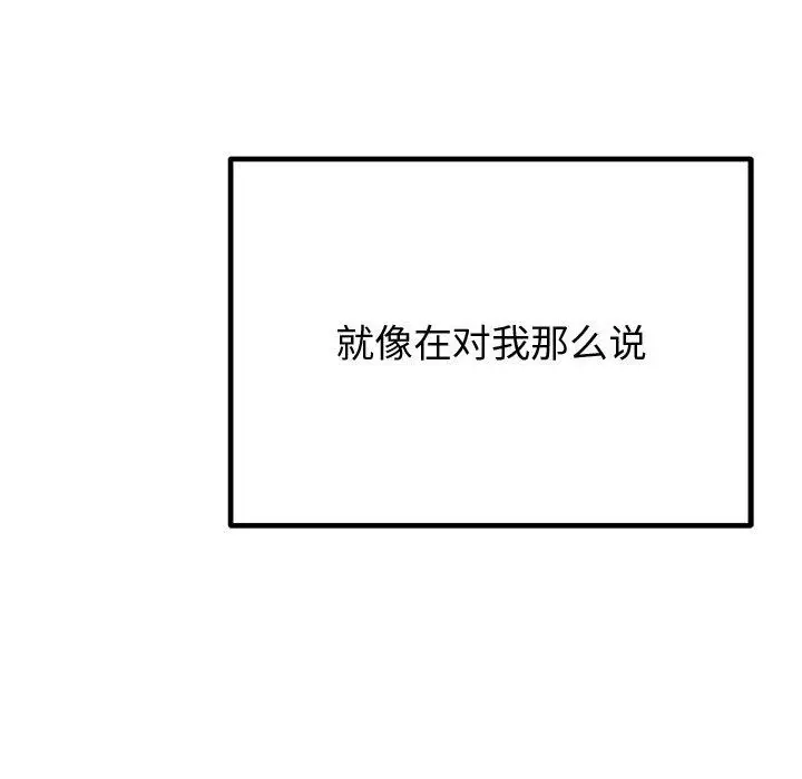 漫画《婚姻束缚》第30话第101张图