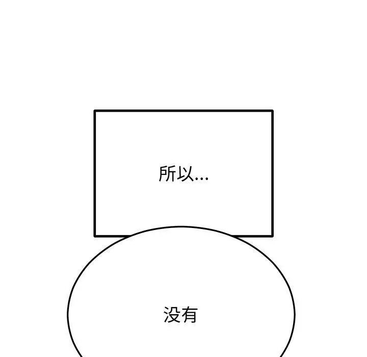 漫画《婚姻束缚》第30话第102张图