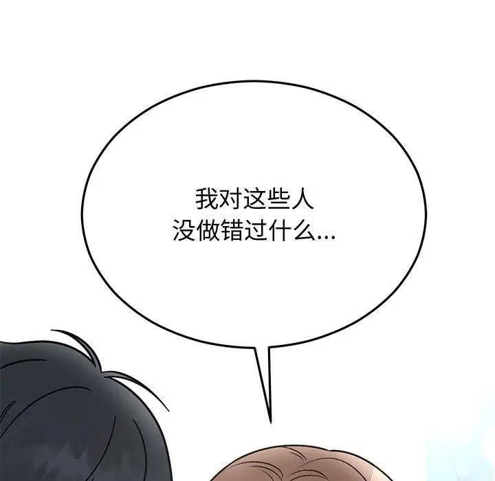 漫画《婚姻束缚》第30话第105张图