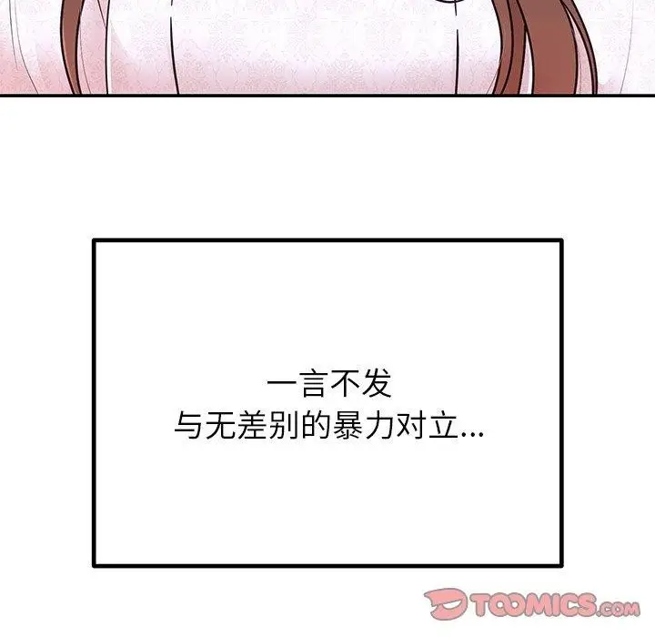 漫画《婚姻束缚》第30话第12张图