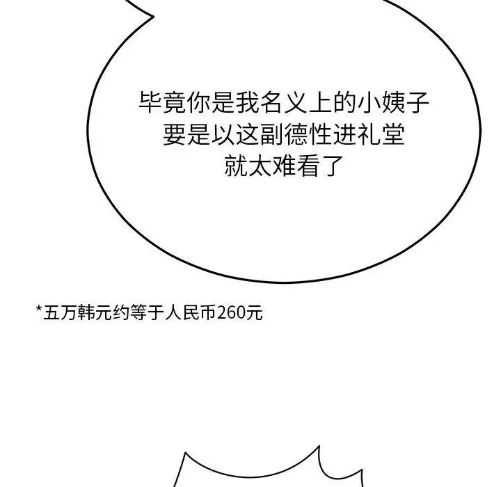漫画《婚姻束缚》第30话第127张图