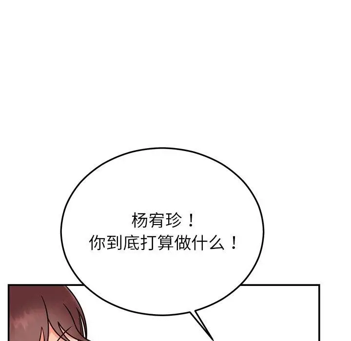 漫画《婚姻束缚》第30话第13张图