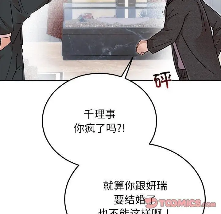 漫画《婚姻束缚》第30话第132张图