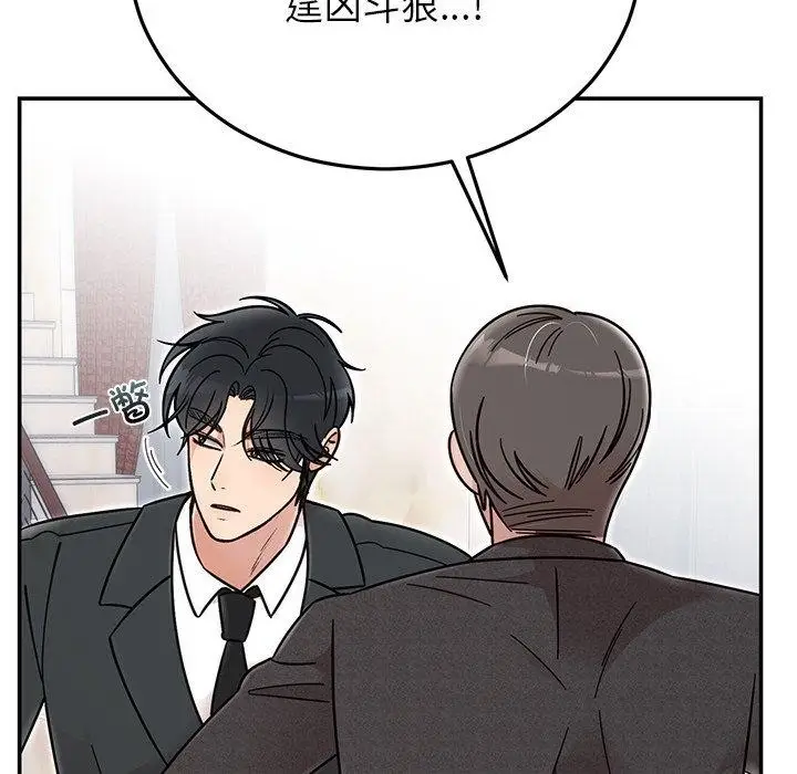 漫画《婚姻束缚》第30话第134张图