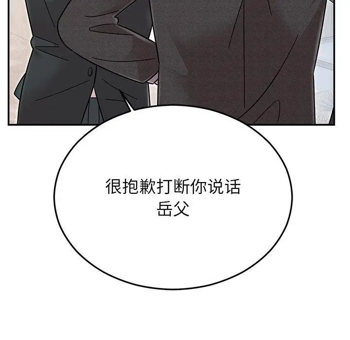 漫画《婚姻束缚》第30话第135张图