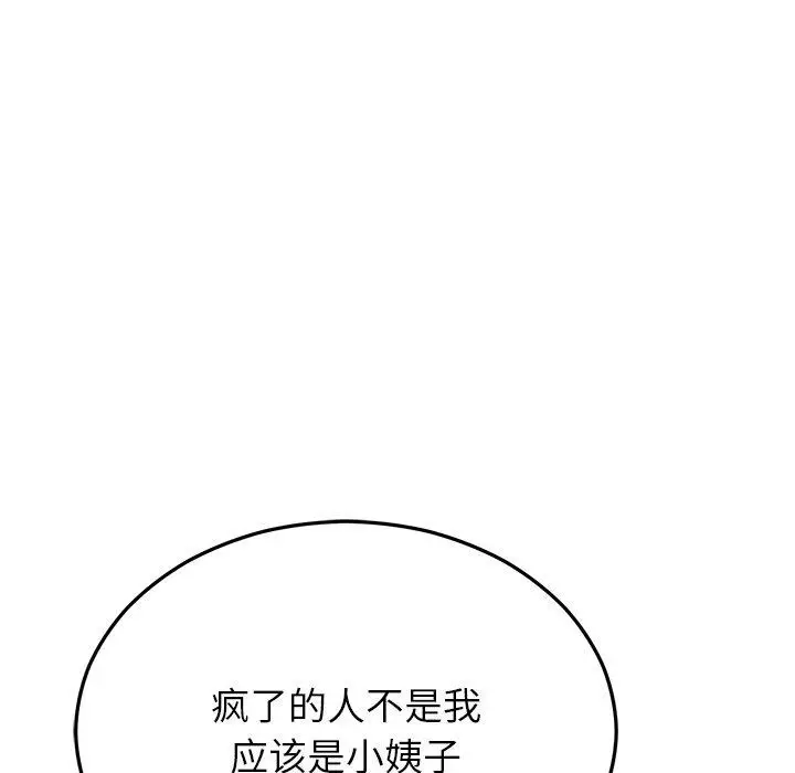漫画《婚姻束缚》第30话第136张图