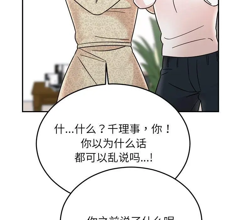 漫画《婚姻束缚》第30话第138张图