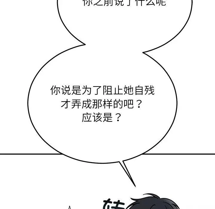 漫画《婚姻束缚》第30话第139张图