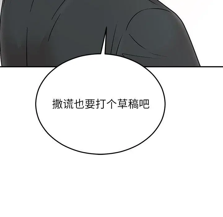 漫画《婚姻束缚》第30话第143张图