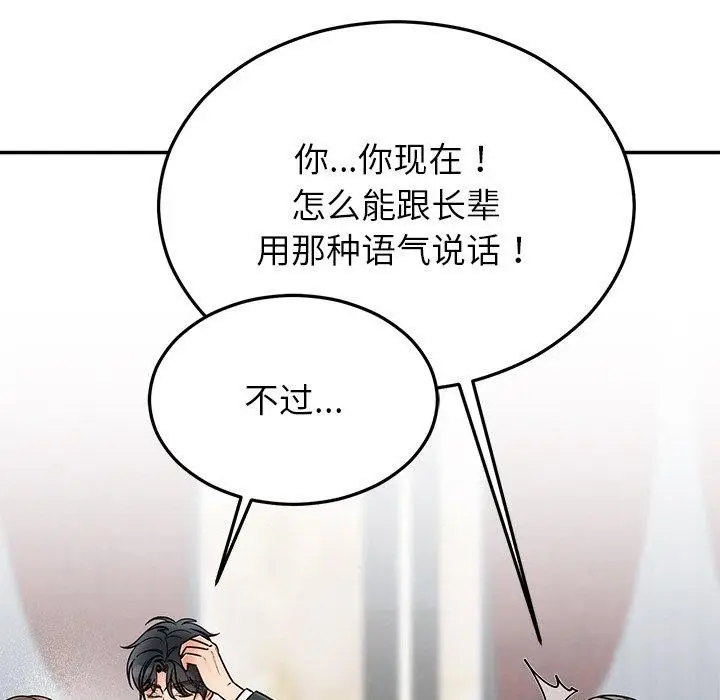 漫画《婚姻束缚》第30话第144张图