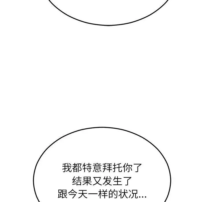 漫画《婚姻束缚》第30话第146张图