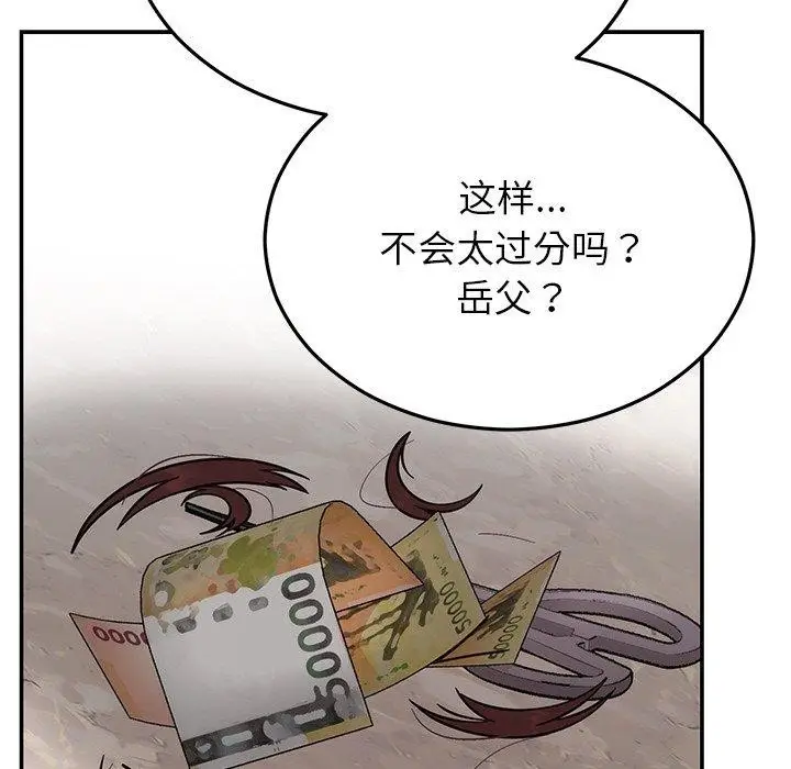 漫画《婚姻束缚》第30话第147张图