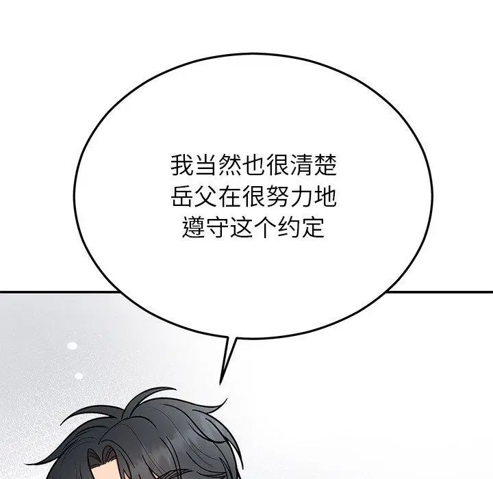 漫画《婚姻束缚》第30话第149张图
