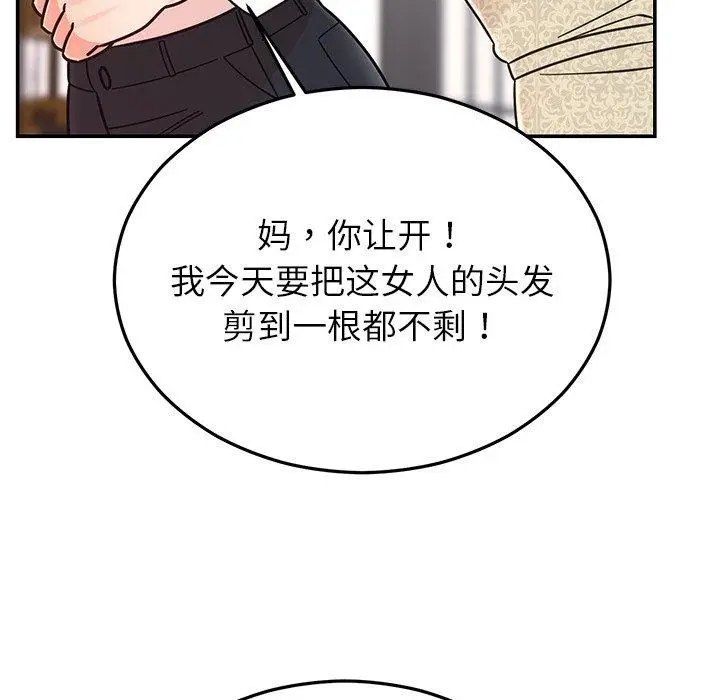 漫画《婚姻束缚》第30话第15张图