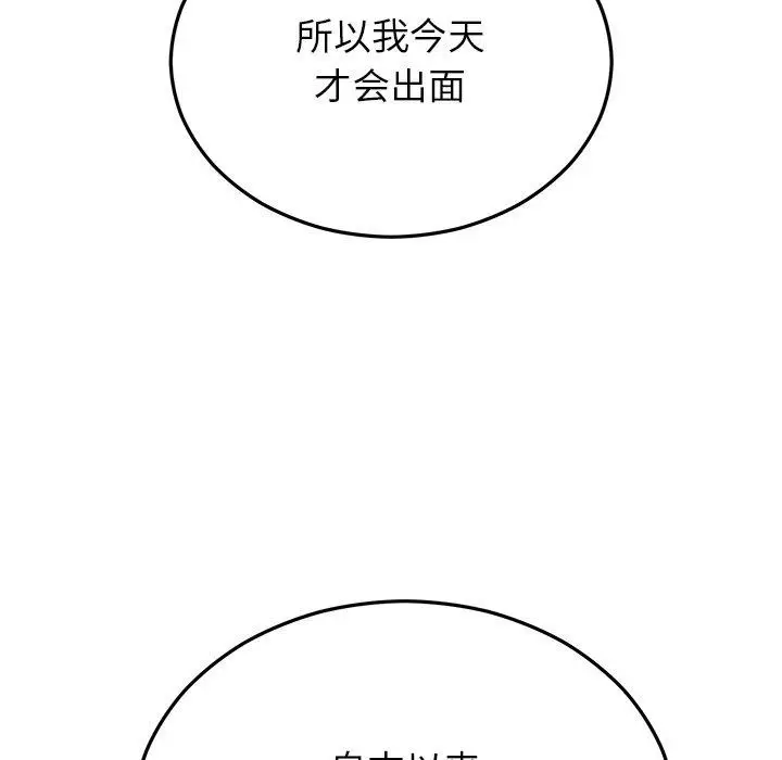 漫画《婚姻束缚》第30话第151张图