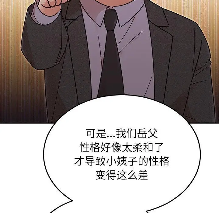 漫画《婚姻束缚》第30话第153张图