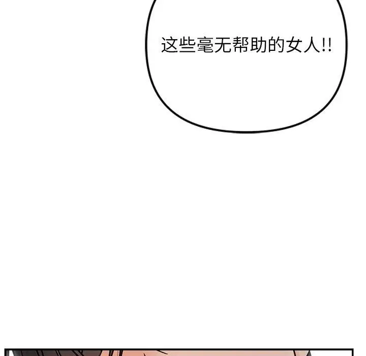 漫画《婚姻束缚》第30话第159张图