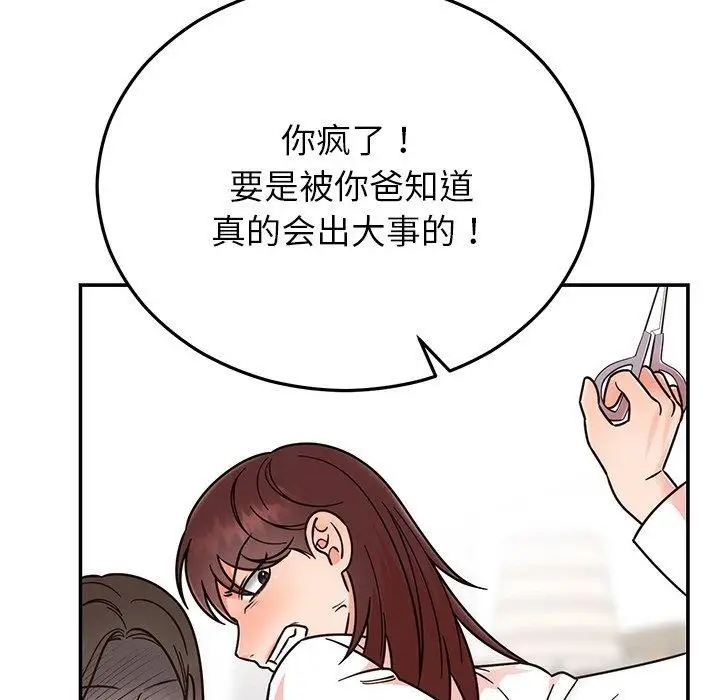 漫画《婚姻束缚》第30话第16张图