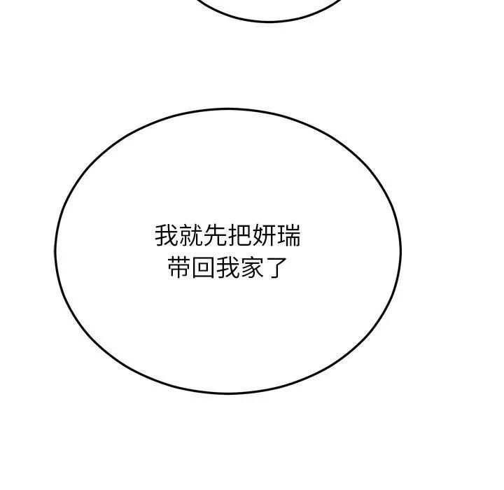 漫画《婚姻束缚》第30话第161张图
