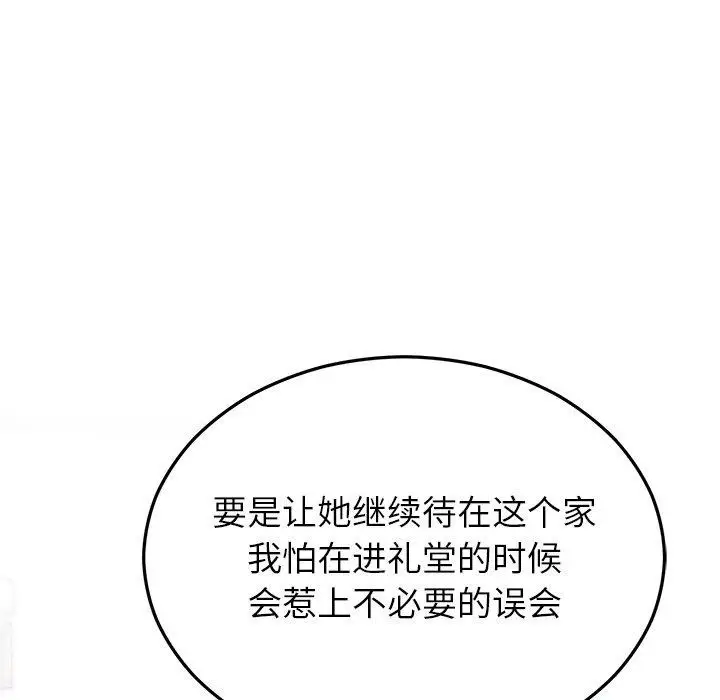漫画《婚姻束缚》第30话第162张图