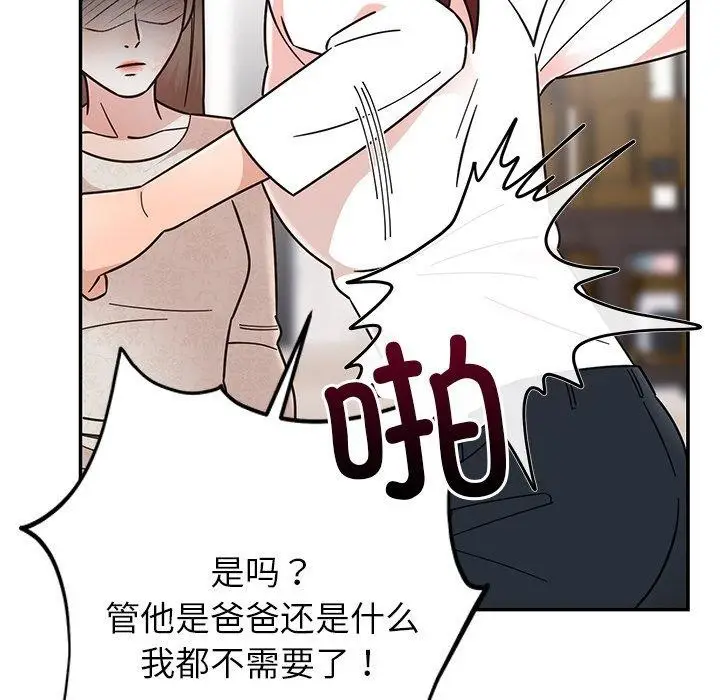 漫画《婚姻束缚》第30话第17张图