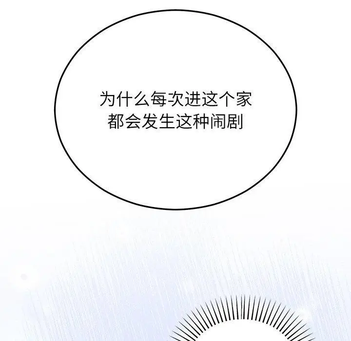 漫画《婚姻束缚》第30话第39张图