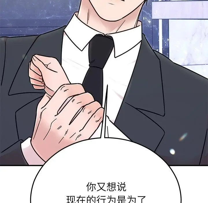 漫画《婚姻束缚》第30话第47张图