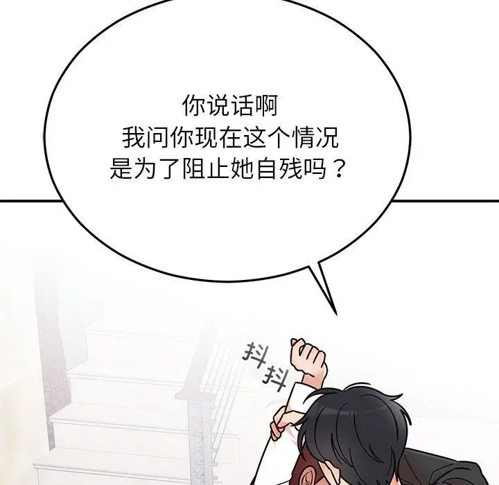 漫画《婚姻束缚》第30话第49张图